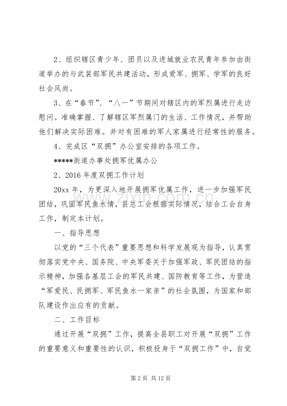 篇一：XX年度双拥工作计划.docx_第2页