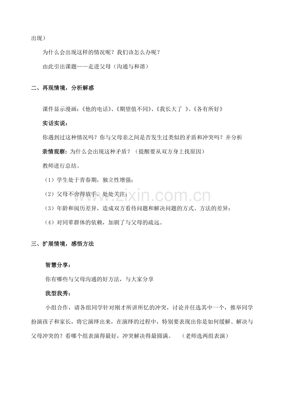 八年级政治走进父母教案.doc_第2页