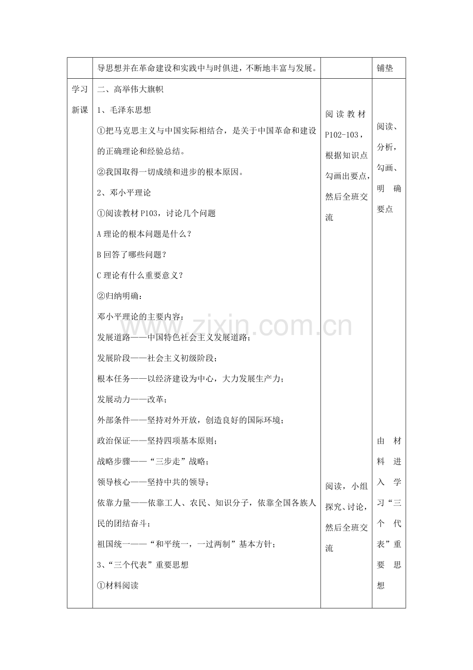九年级政治 第八课 科学的行动指南教案 苏教版.doc_第2页