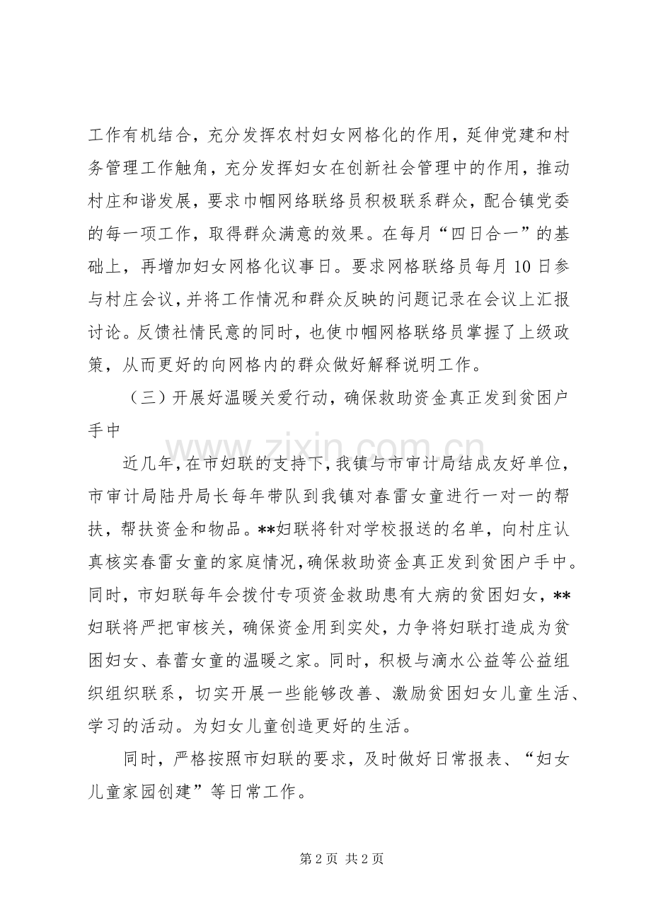 妇联工作计划范文 .docx_第2页