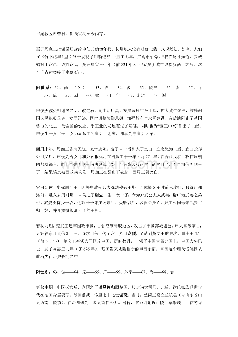 中华谢氏溯源.doc_第2页