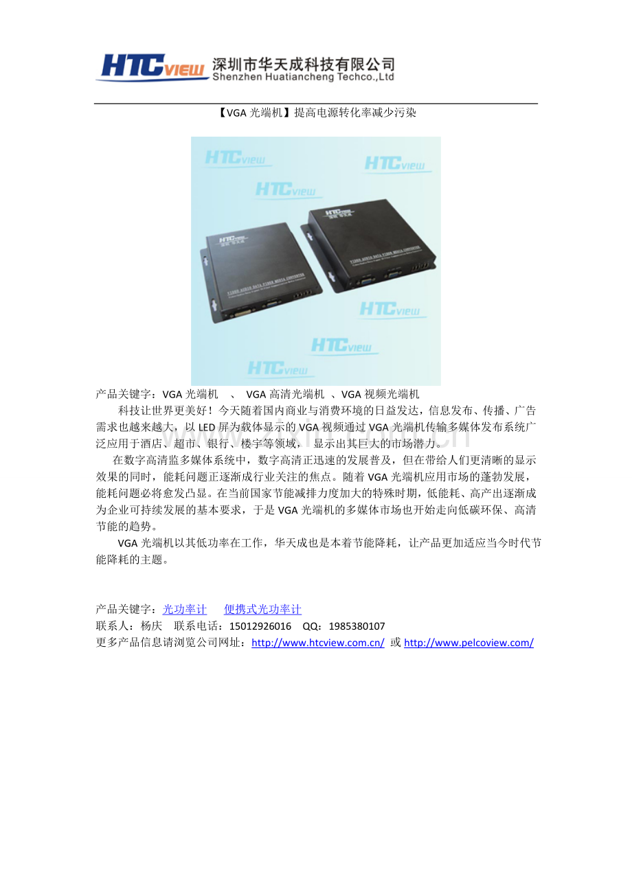 节能降耗的VGA光端机应用在多媒体发布系统.doc_第1页