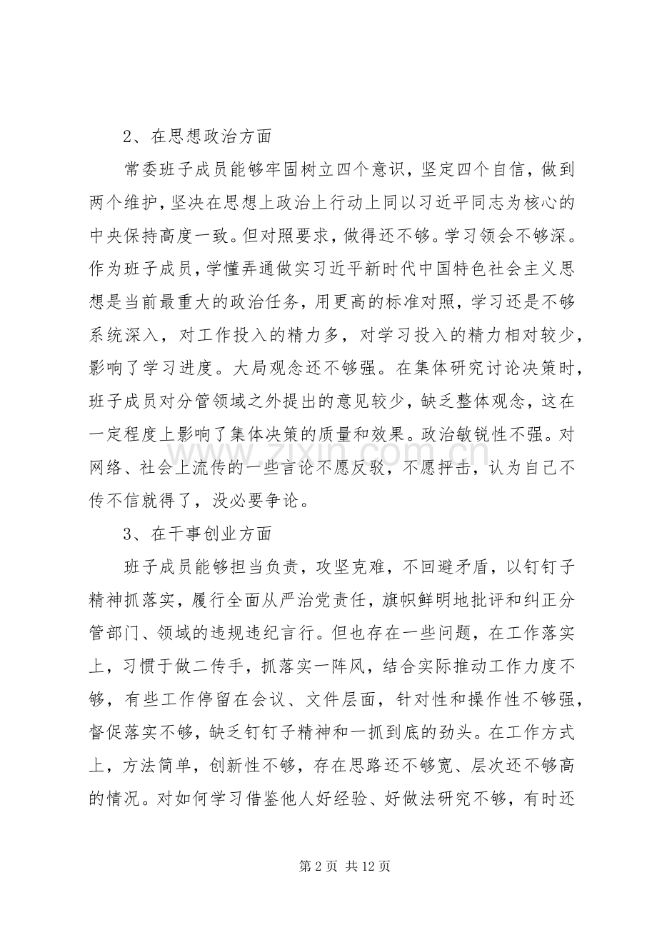 主题教育检视问题领导班子及个人存在问题与整改计划 .docx_第2页