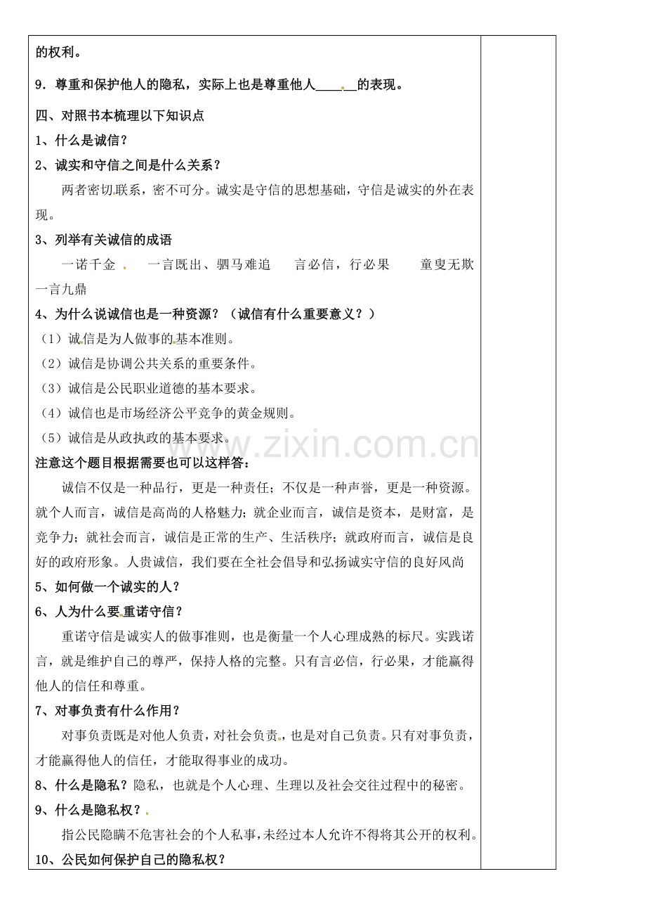 江苏省苏州张家港市一中九年级政治全册 第五课 与诚信同行教案 新人教版.doc_第2页
