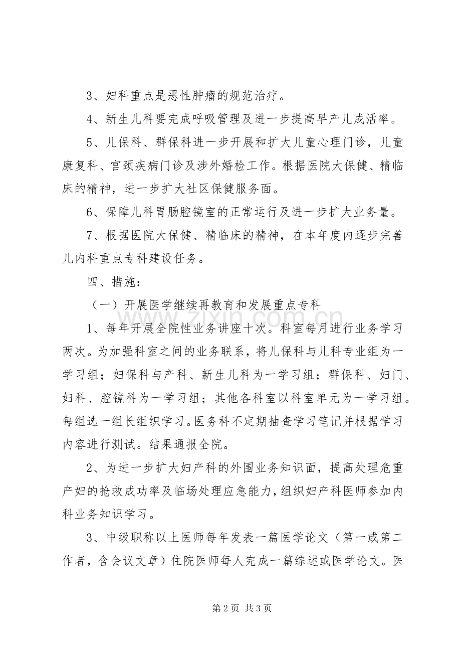 医院业务发展工作计划.docx_第2页