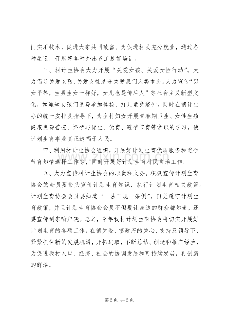 20XX年计生协会工作计划 .docx_第2页
