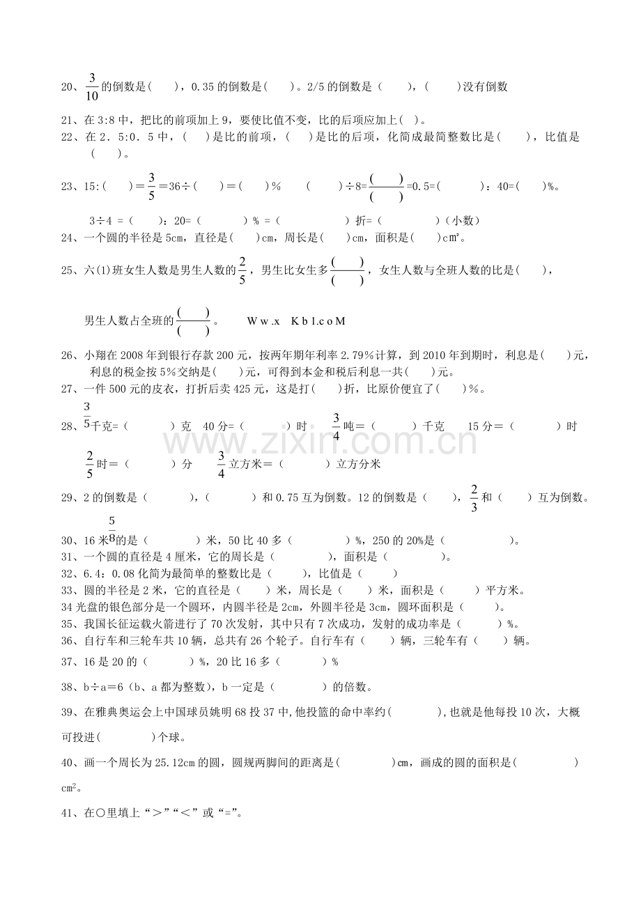 2015六年级数学上册期末总复习专题填空题.doc_第2页