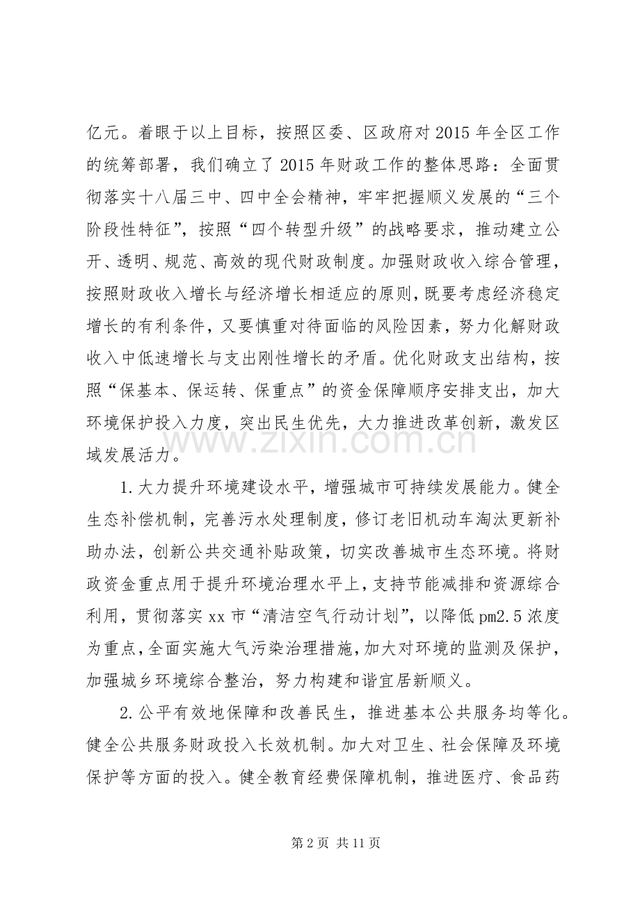 财政局年度财税工作计划.docx_第2页