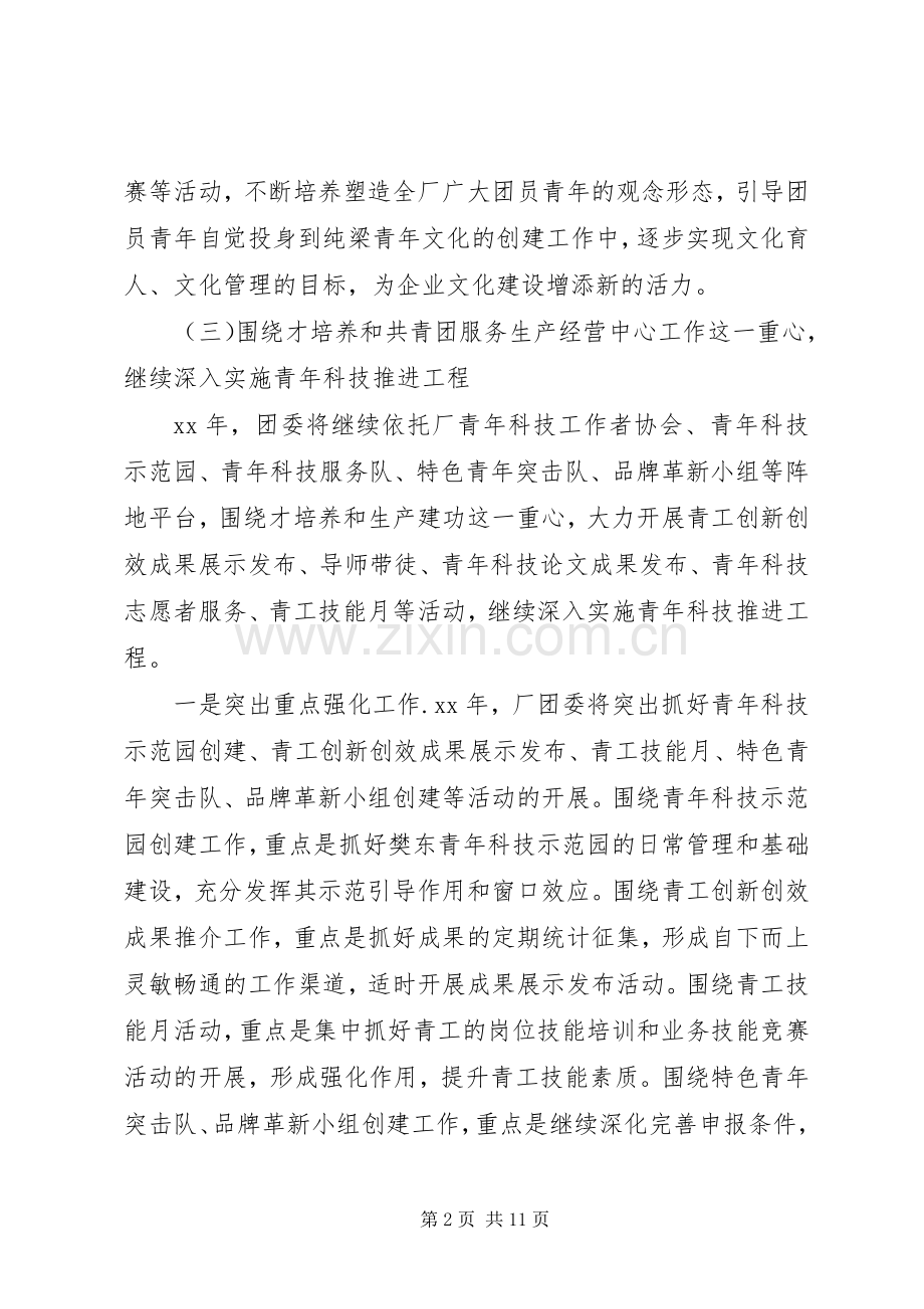 XX年共青团工作计划.docx_第2页