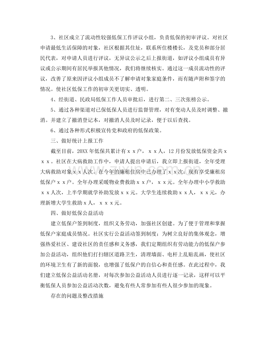 社区低保工作总结三篇 .docx_第2页