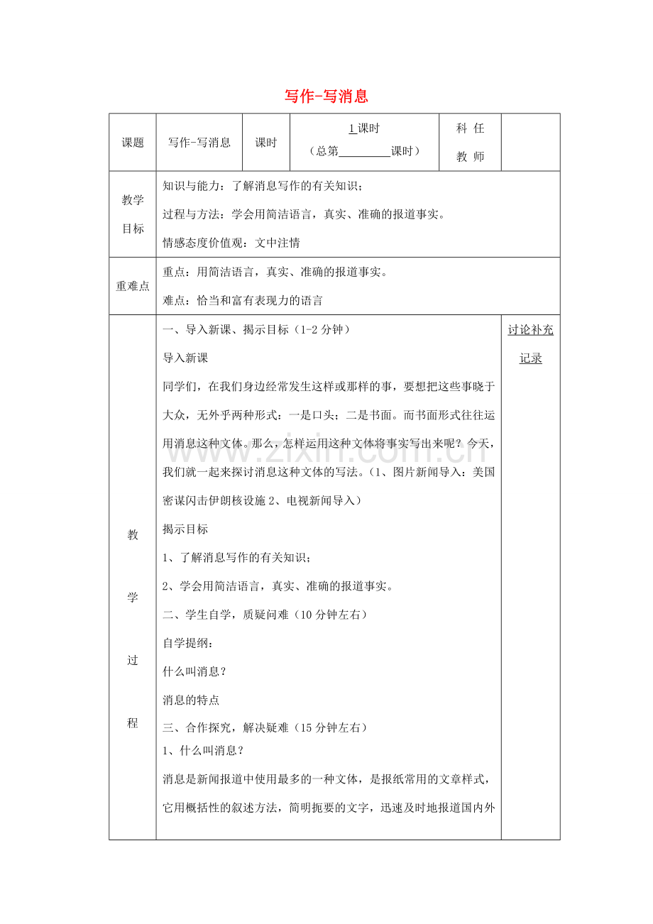 七年级语文下册 第五单元写作（第1课时）教案 （新版）苏教版-（新版）苏教版初中七年级下册语文教案.doc_第1页