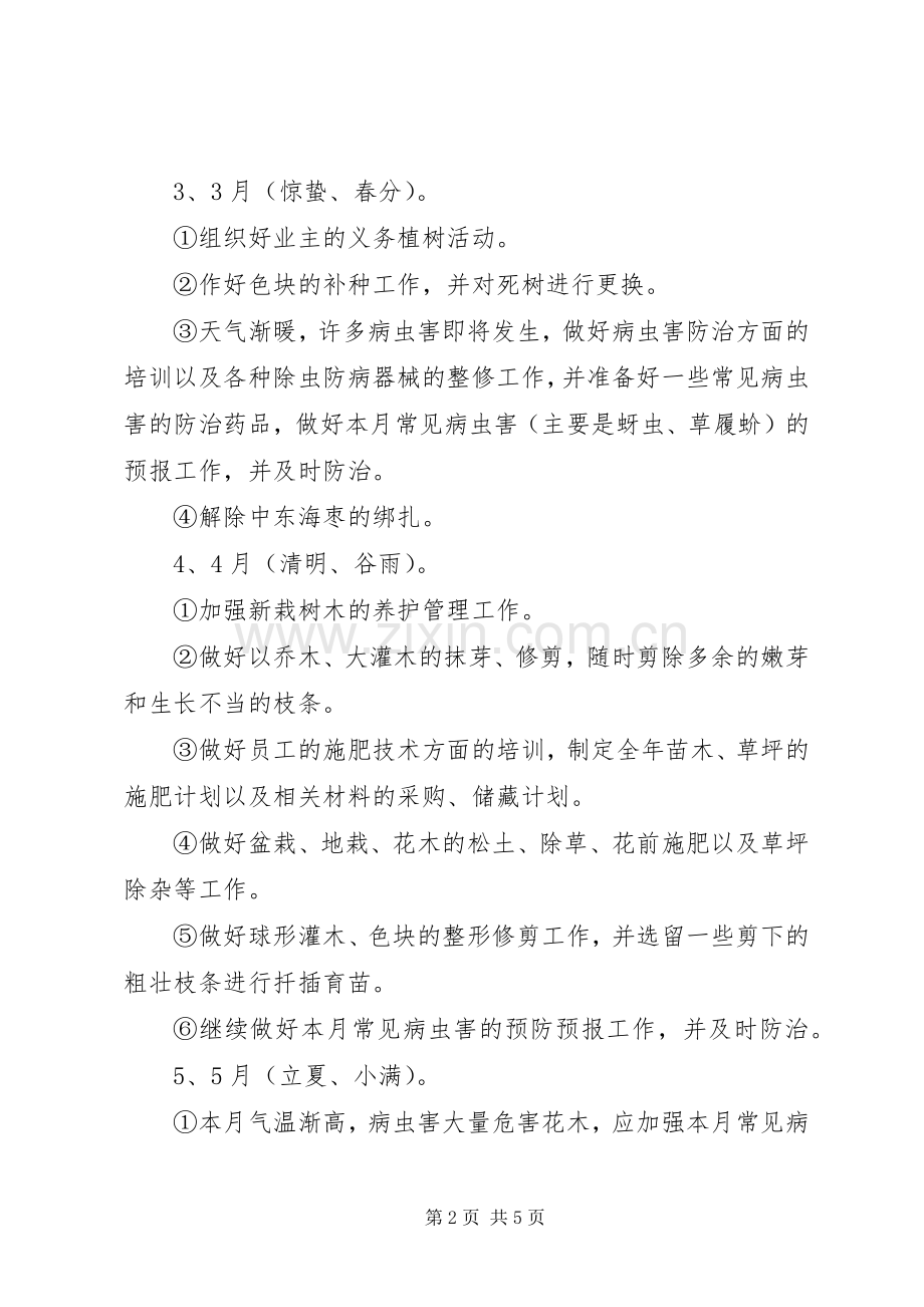 小区绿化养护工作计划.docx_第2页
