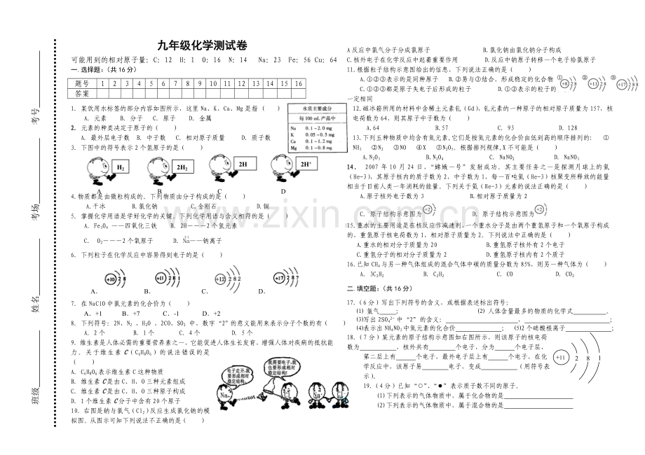 九年级化学练习题.doc_第1页