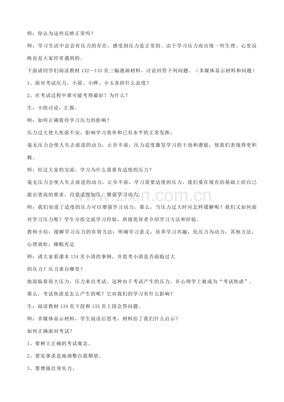 九年级政治全册 第四单元 满怀希望 迎接明天 第十课 选择希望人生 第二框 理智面对学习压力教案 新人教版-新人教版初中九年级全册政治教案.doc_第2页