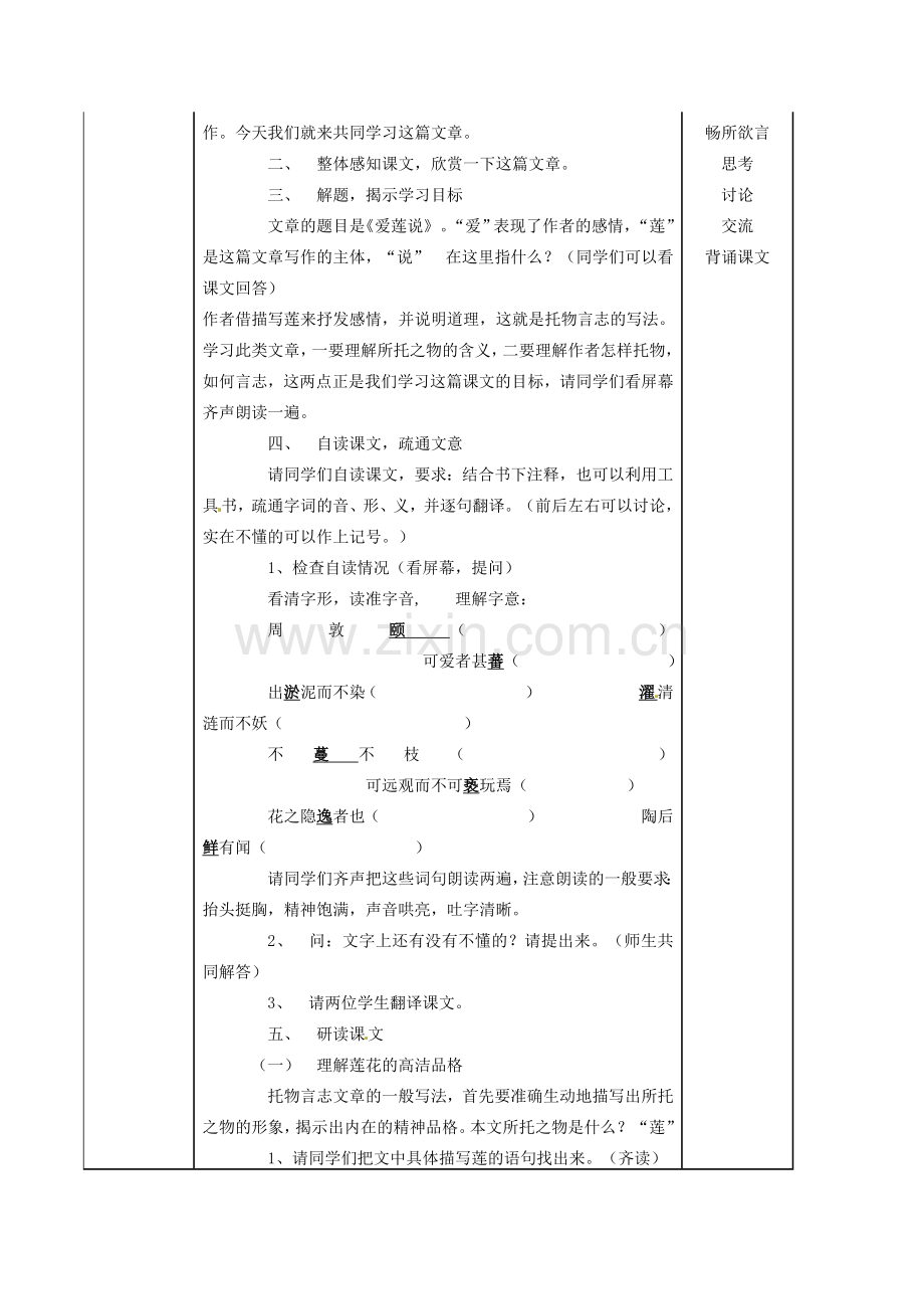 （秋季版）七年级语文下册 第五单元 19《爱莲说》教案2 语文版-语文版初中七年级下册语文教案.doc_第2页