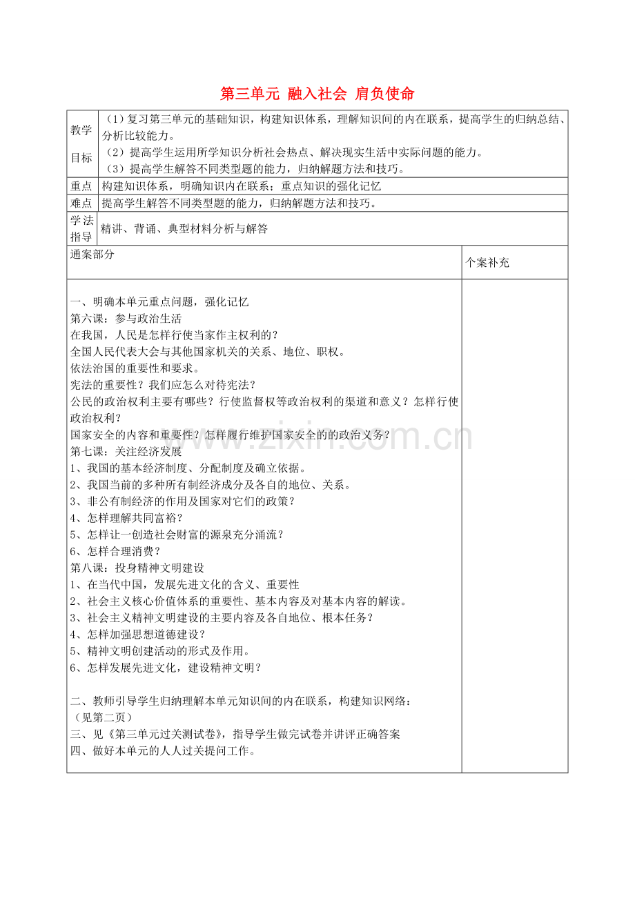 九年级政治全册 第三单元 融入社会 肩负使命教案 新人教版-新人教版初中九年级全册政治教案.doc_第1页