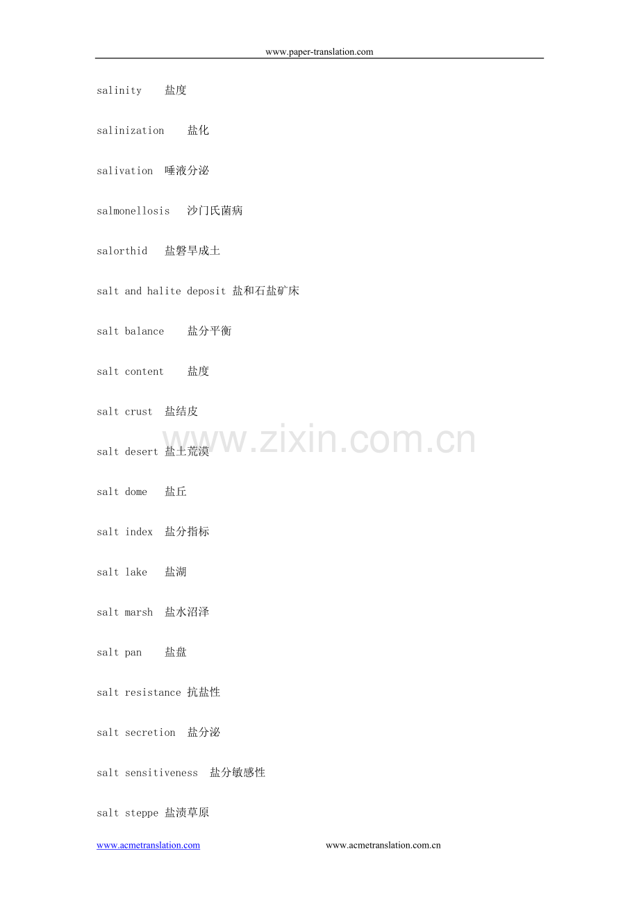 妙文翻译公司行业术语整理—地理(包括地理专业词汇)S类.doc_第2页