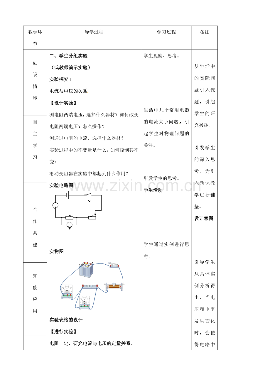 九年级物理全册《15.2 科学探究 欧姆定律》教案1 （新版）沪科版-（新版）沪科版初中九年级全册物理教案.doc_第2页