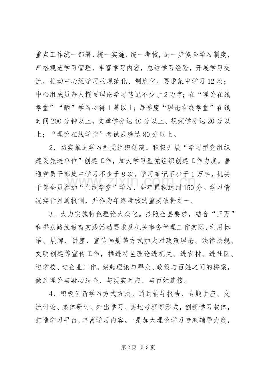 XX年党组中心组及干部职工学习计划.docx_第2页