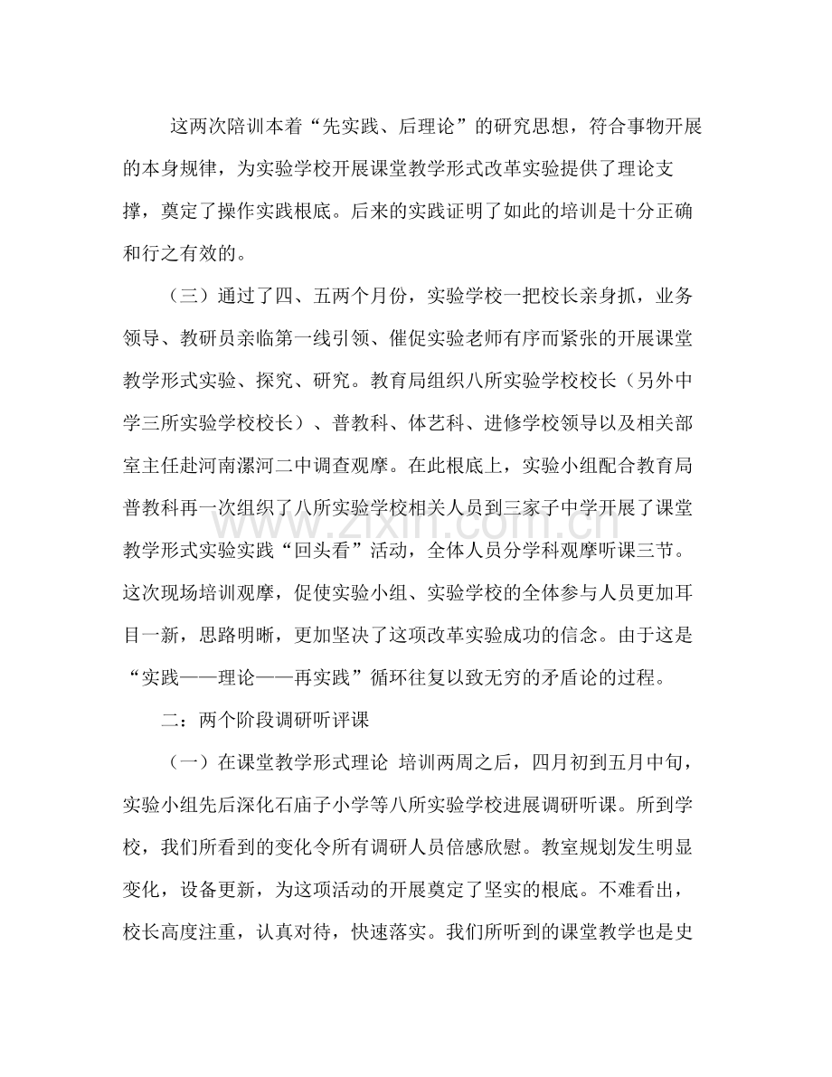 小学课堂教学模式研究实验小组工作参考总结（通用）.docx_第2页