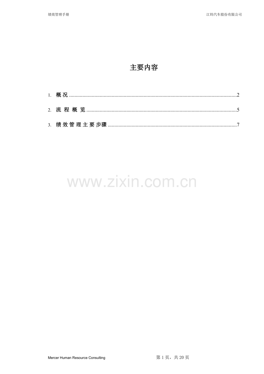 绩效管理手册(美世MERCER).doc_第2页