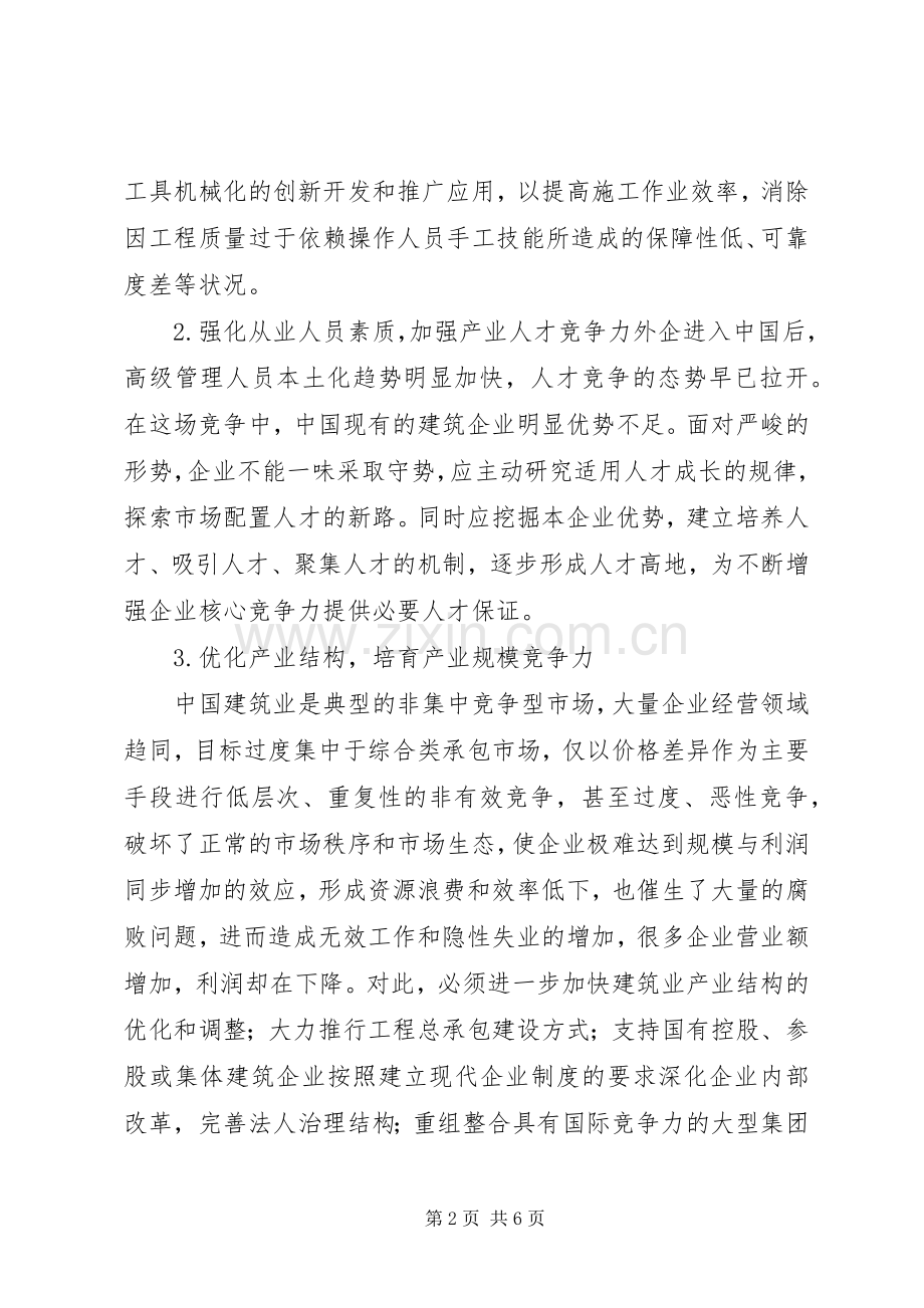 党员关于十二五规划学习心得 .docx_第2页