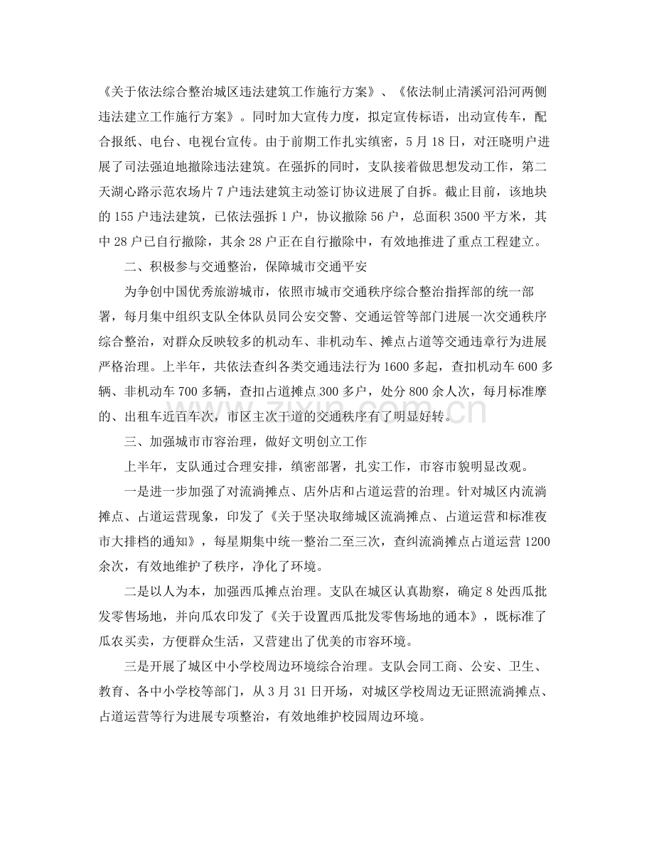 个人工作参考总结城管个人工作参考总结范文.docx_第2页