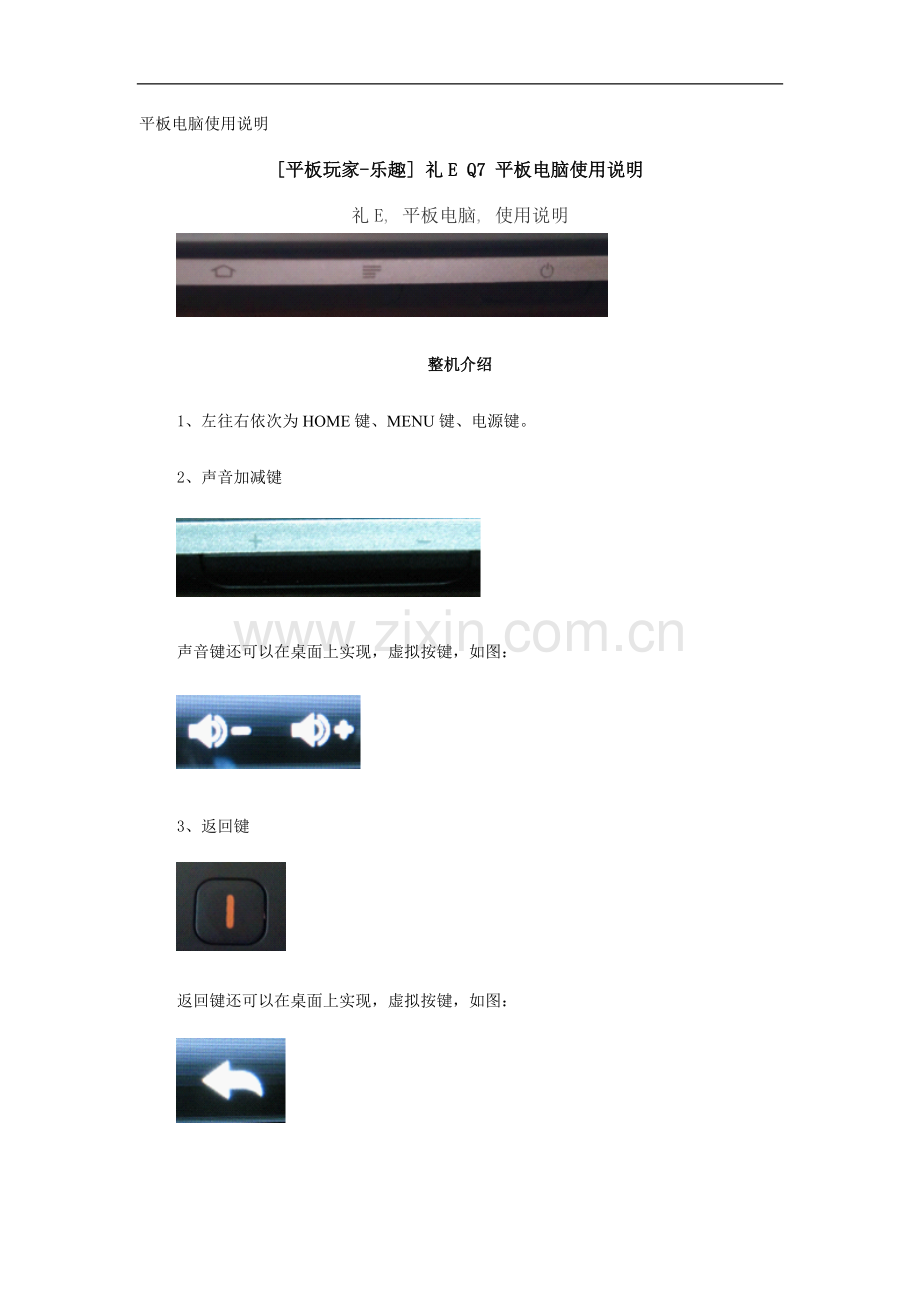 平板电脑使用说明.doc_第1页