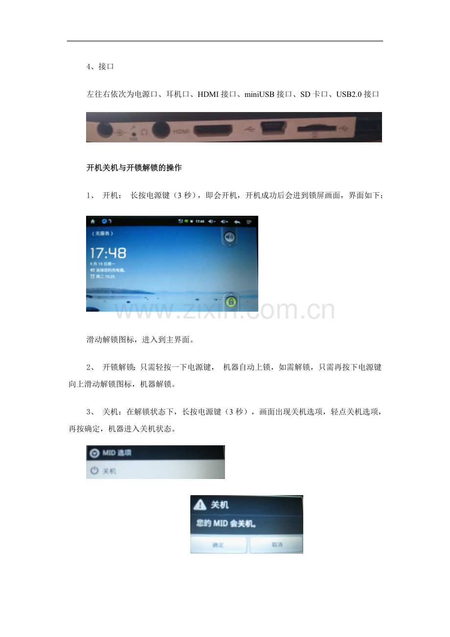 平板电脑使用说明.doc_第2页