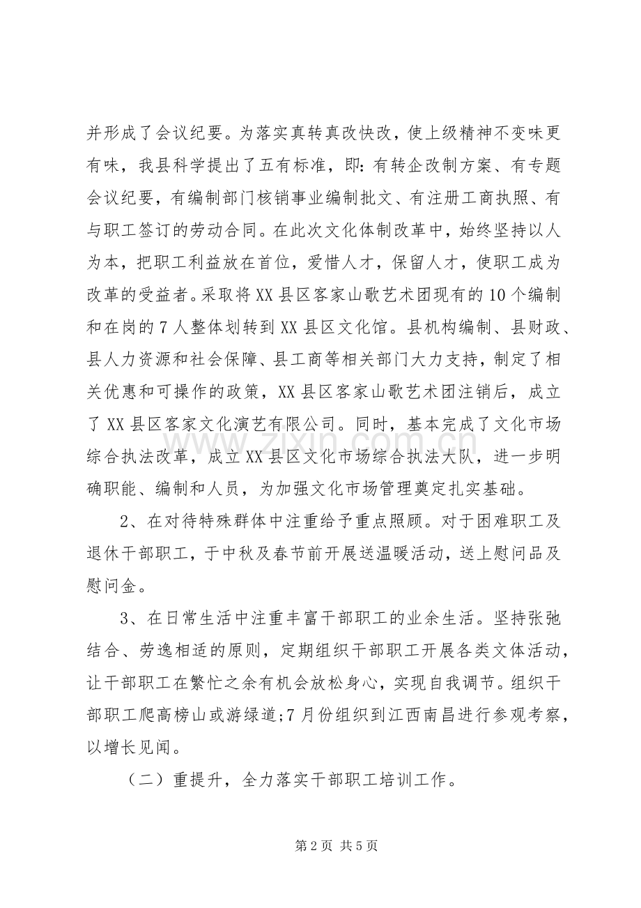 20XX年文化局工会工作计划范文.docx_第2页