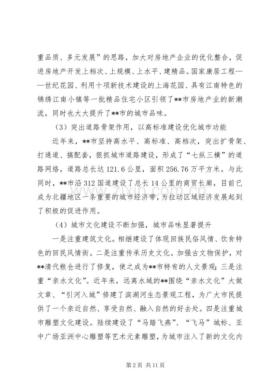关于我市规划建设管理调研报告.docx_第2页