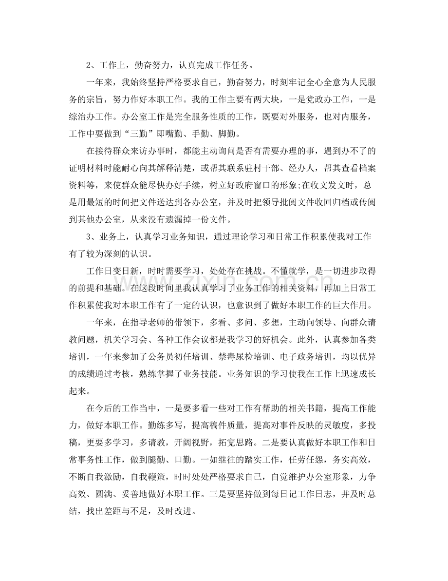 年度公务员考核个人总结3篇 .docx_第2页