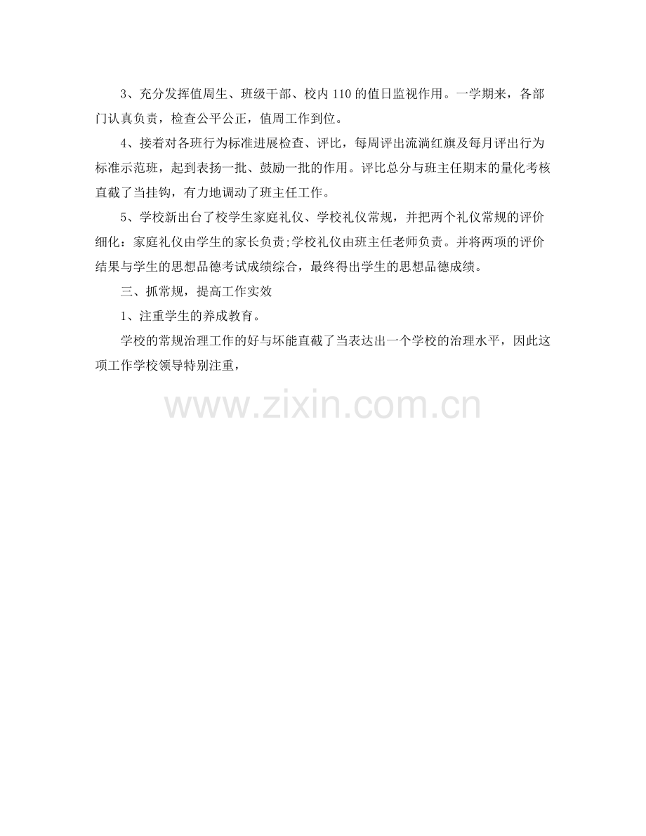 教学工作参考总结小学德育工作参考总结.docx_第2页