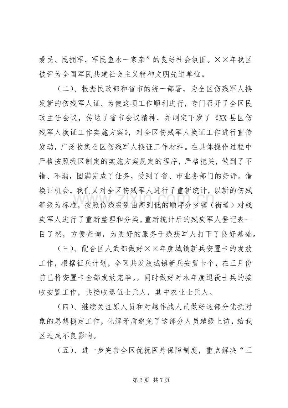 优抚安置股二五年度工作总结及二六年工作计划 .docx_第2页