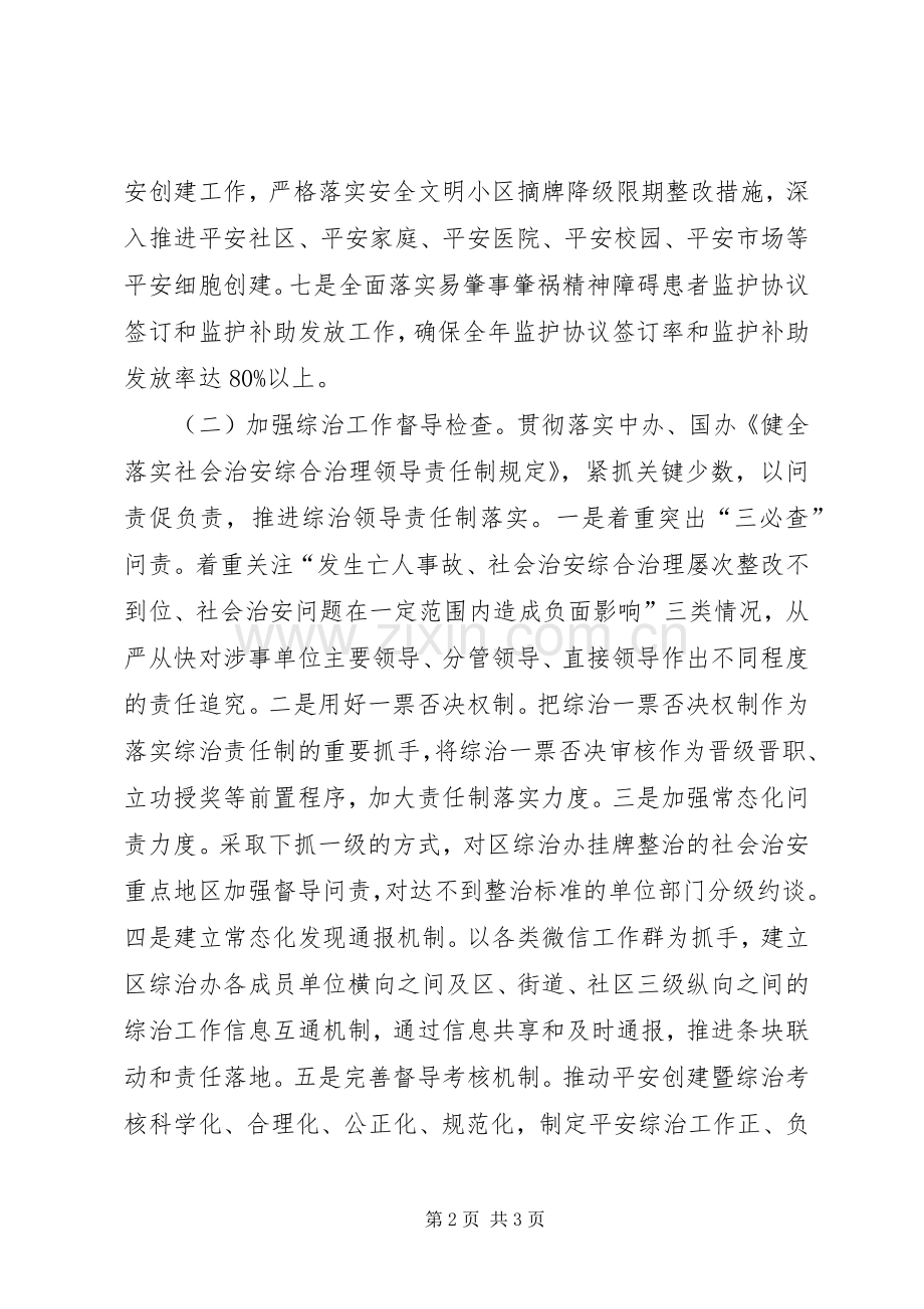XX县区综治办工作计划.docx_第2页