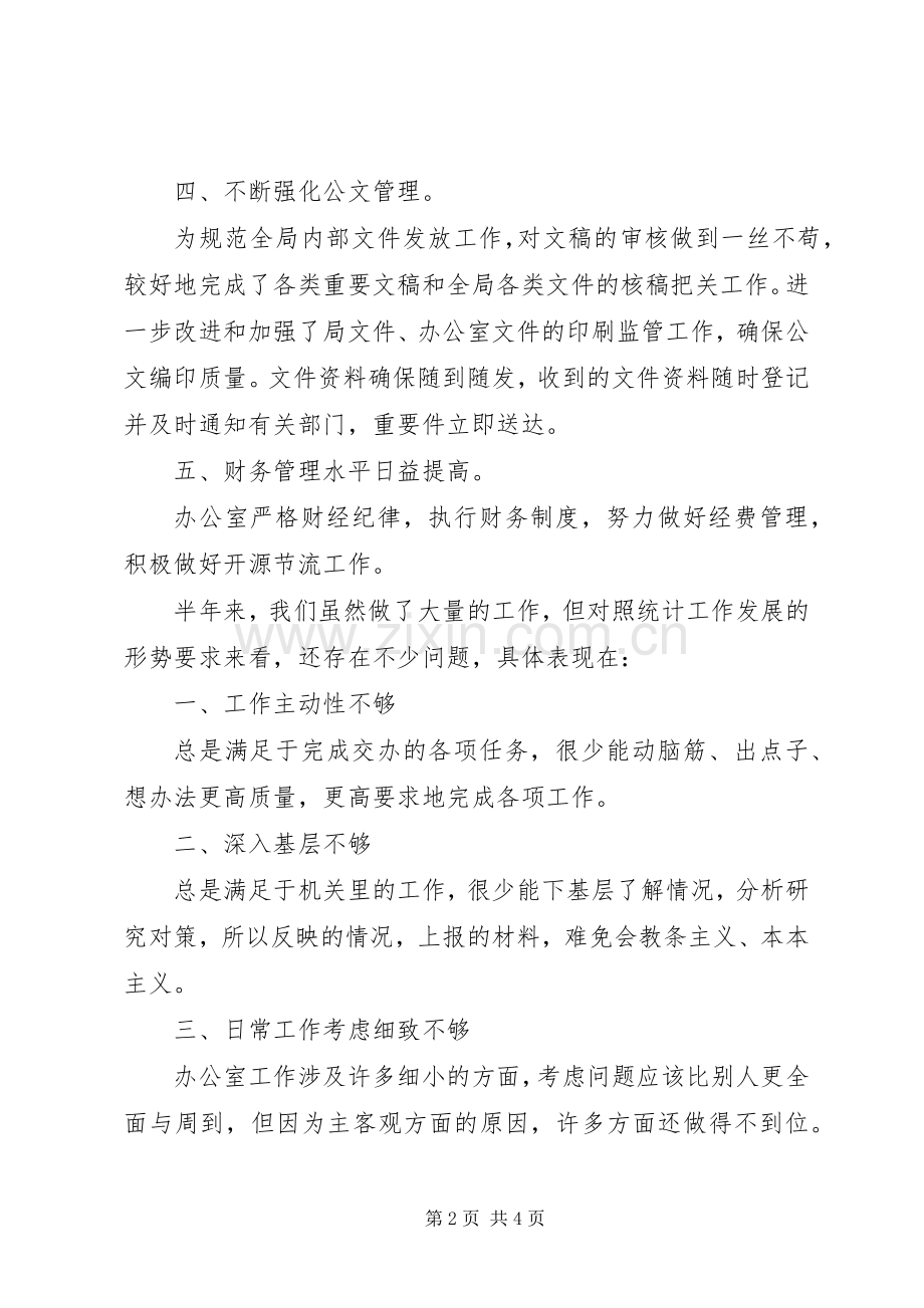 机关办公室工作总结及计划范文.docx_第2页