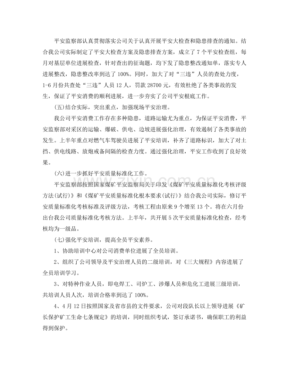 2021年工作参考总结安全生产年上半年工作参考总结范文.docx_第2页