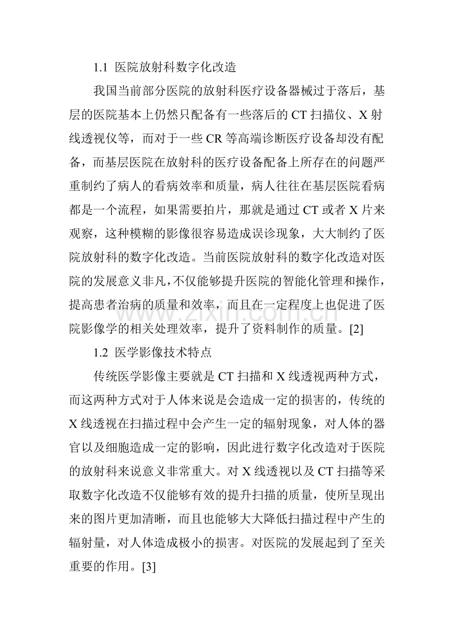 医院影像学发展与放射科数字化改造.doc_第2页