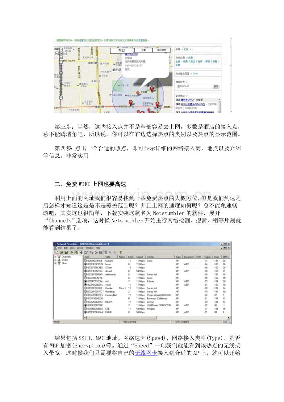 手提电脑免费无线上网方法.doc_第2页