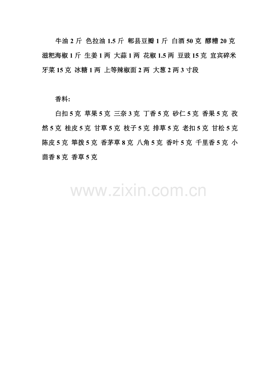 密配方】重庆火锅底料绝密配方DIY过程.doc_第2页