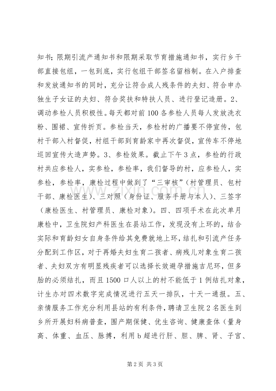 柏梁镇201X年春季计划生育服务活动汇报材料.docx_第2页