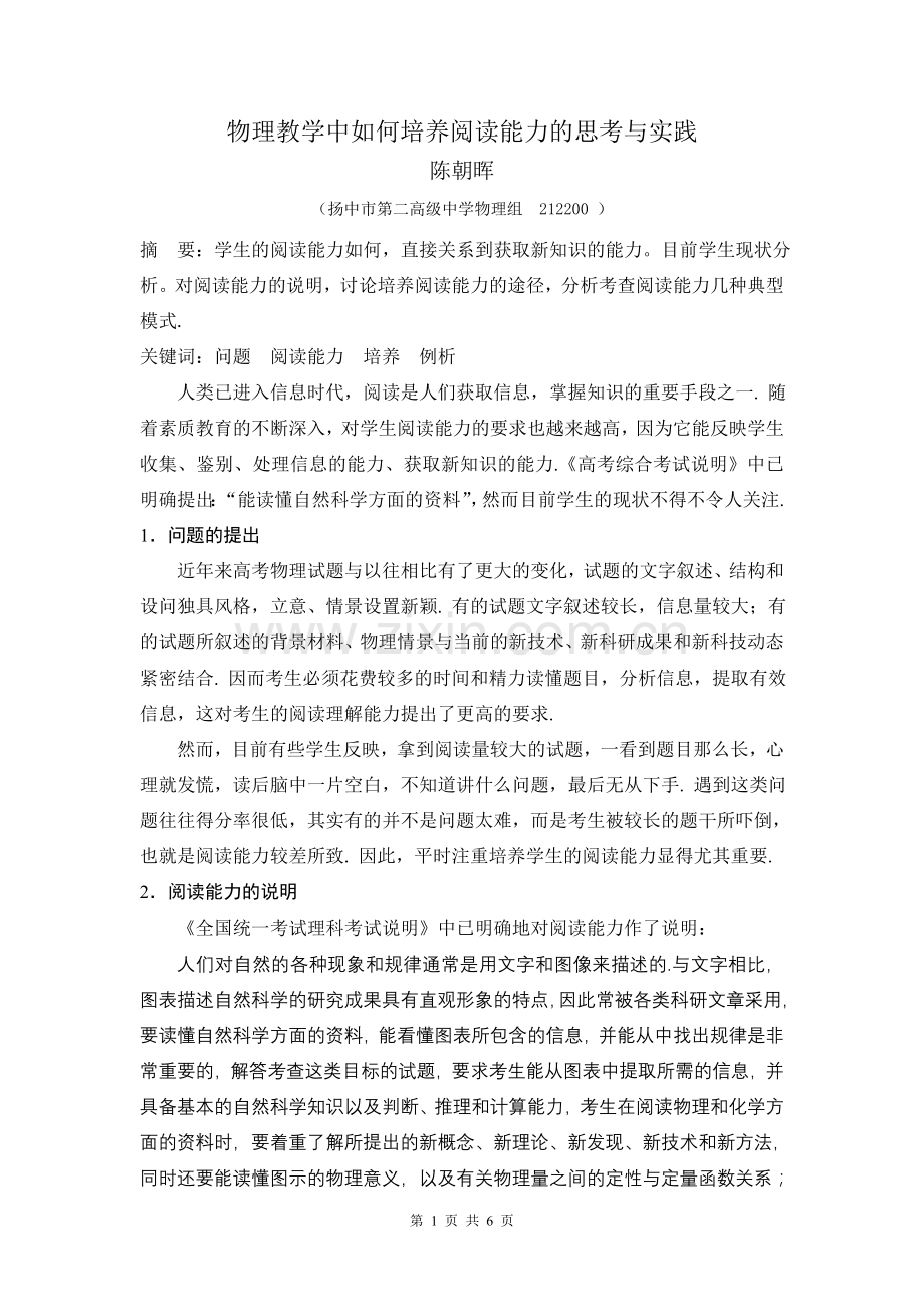 物理教学中如何培养阅读能力的思考与实践.doc_第1页