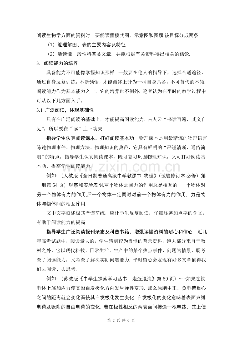 物理教学中如何培养阅读能力的思考与实践.doc_第2页