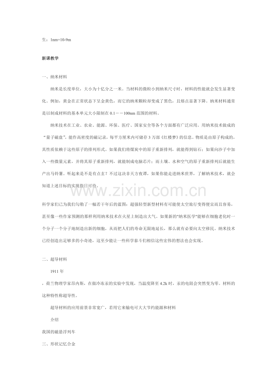 八年级物理上册5.5点击新材料教案沪粤版.doc_第2页