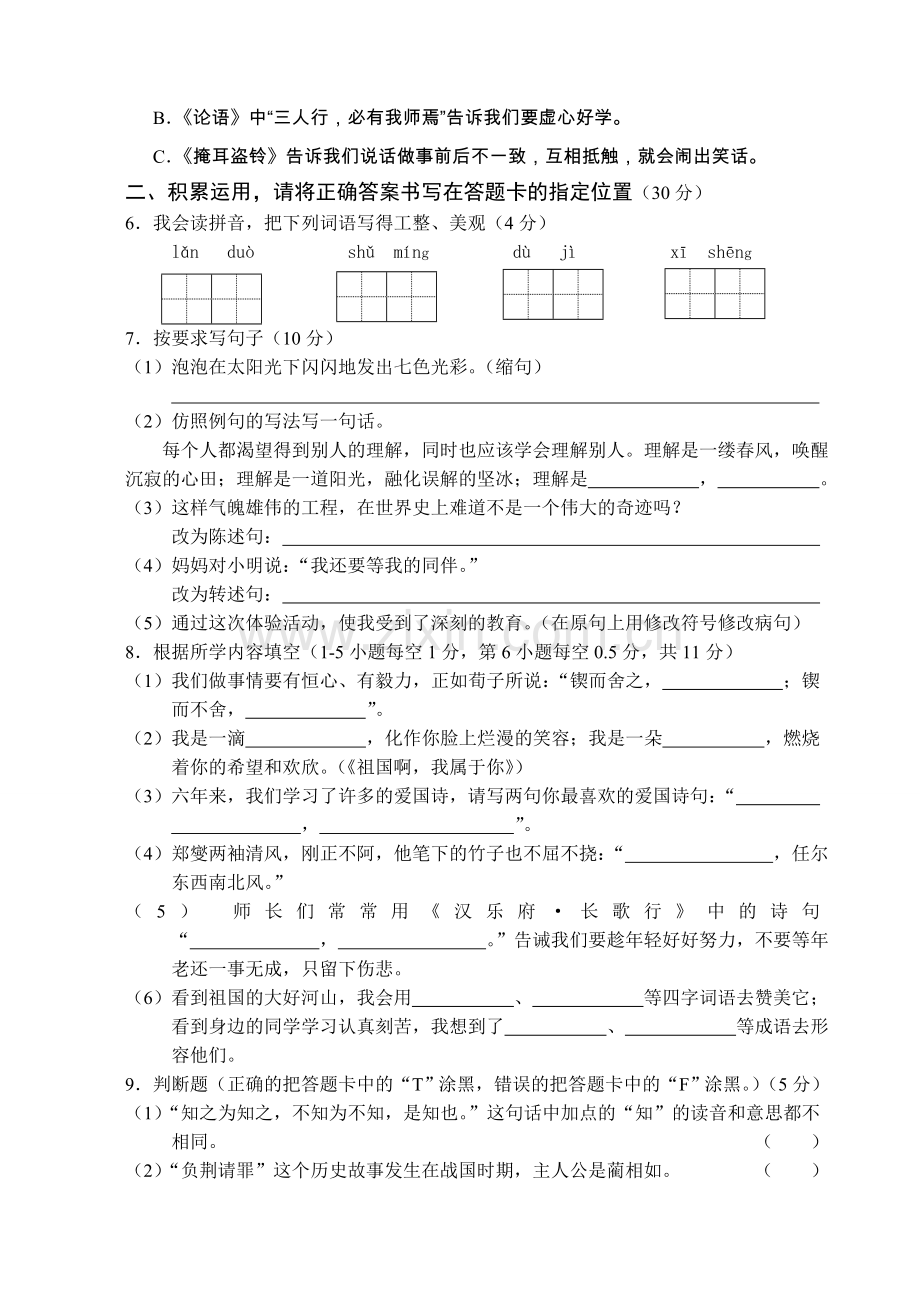 2016年下学期期末考试六年级语文.doc_第2页