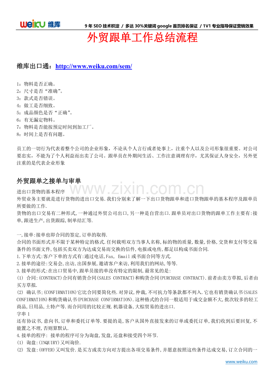 外贸跟单工作总结流程.doc_第1页
