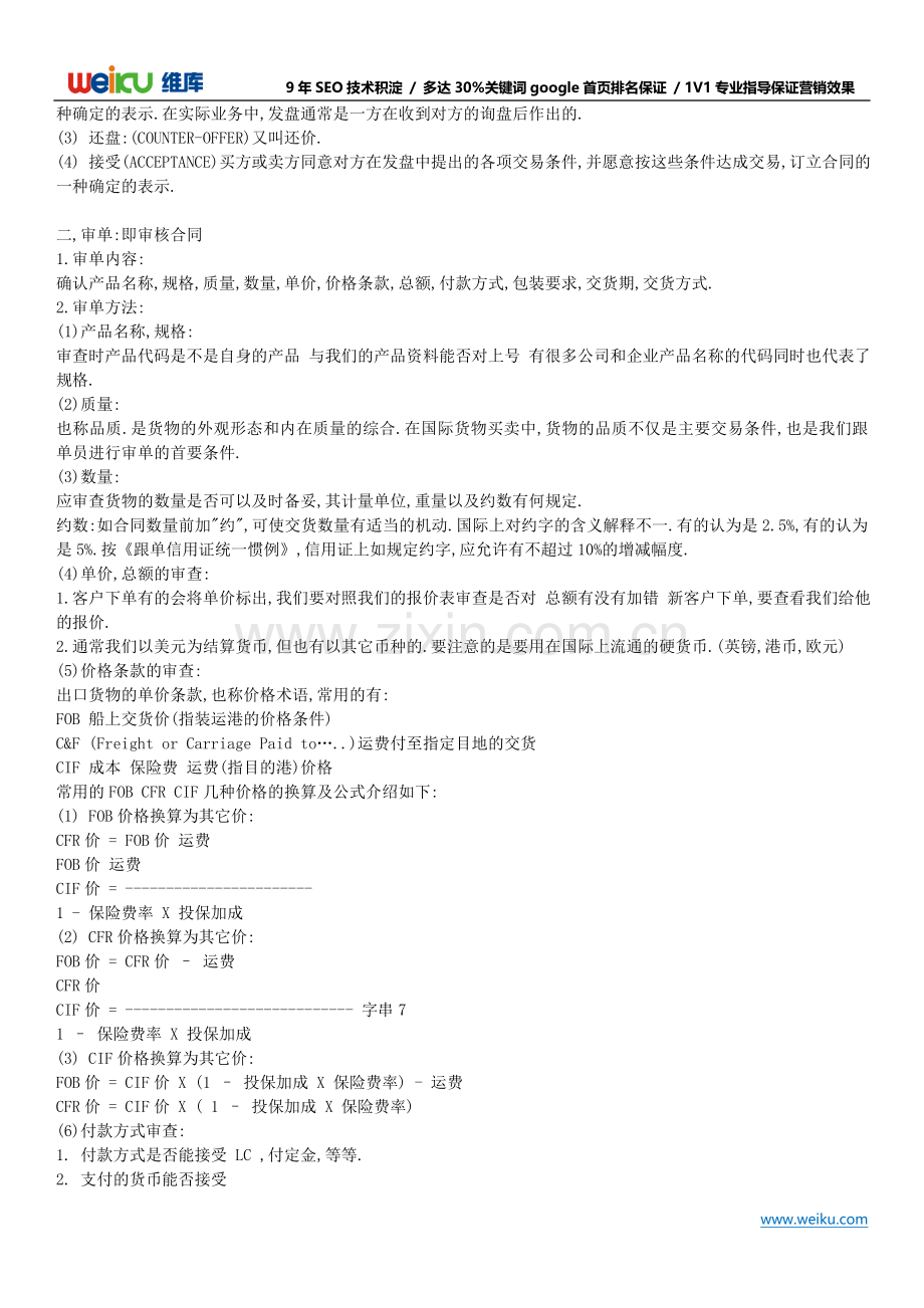 外贸跟单工作总结流程.doc_第2页
