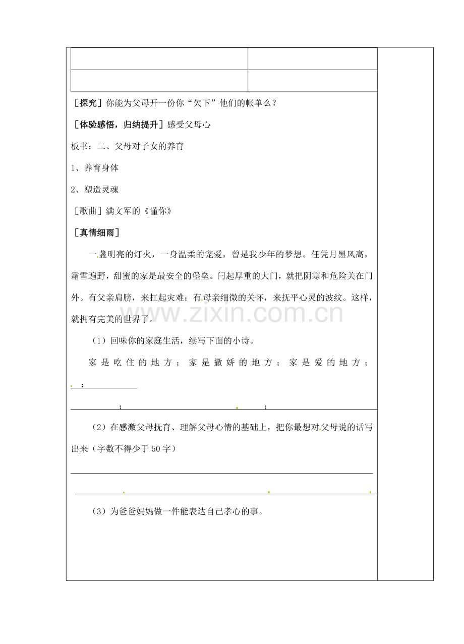 江苏省苏州市第二十六中学八年级政治 4.2天下父母心教案人教新课标版.doc_第2页