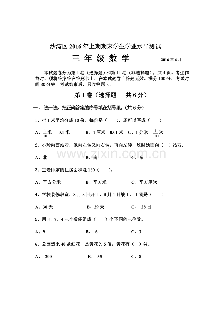 沙湾20166三年级期末.doc_第1页