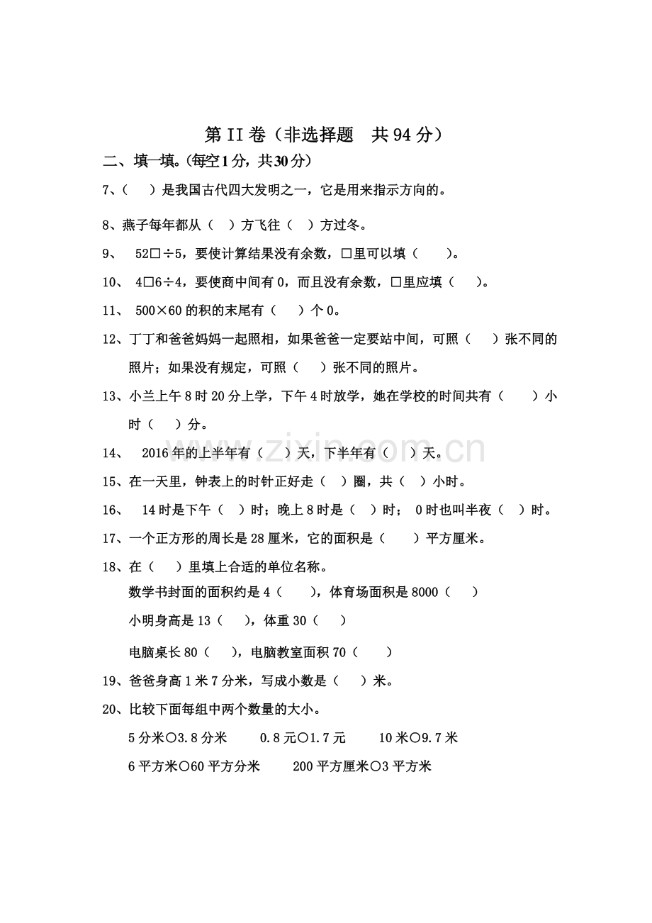 沙湾20166三年级期末.doc_第2页
